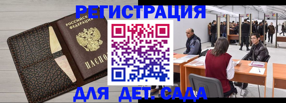 временная регистрация для всех в Курской области