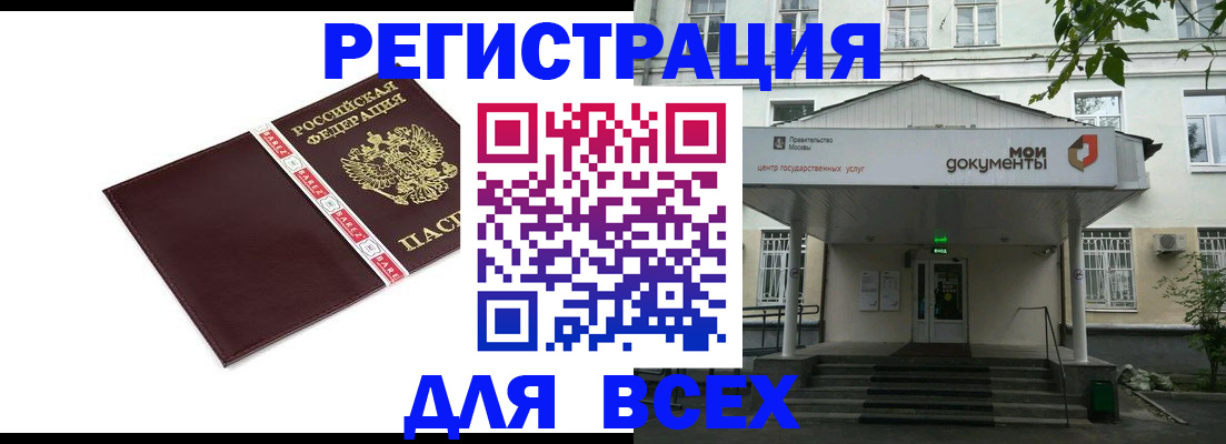 купить прописку в Курской области